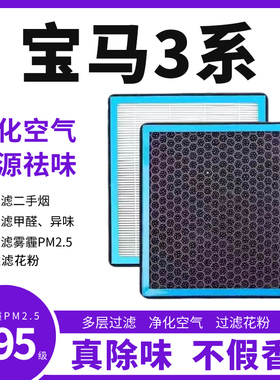 适配宝马3系汽车香薰空调滤芯320li 325 318li空调过滤异味PM2.5