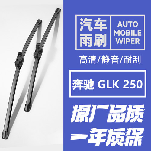 适用奔驰GLK250汽车雨刷器GLK级CLK250雨刮器GLK250雨刮片原装