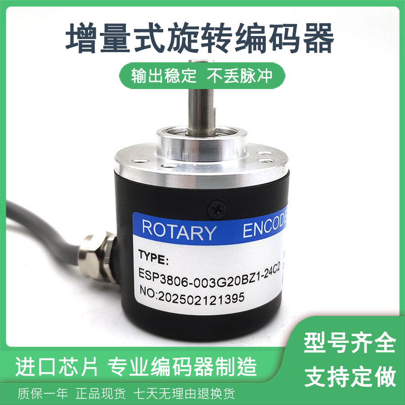 ESP3806-003G20BZ1-24C2自动化设备光电旋转编码器质保一年
