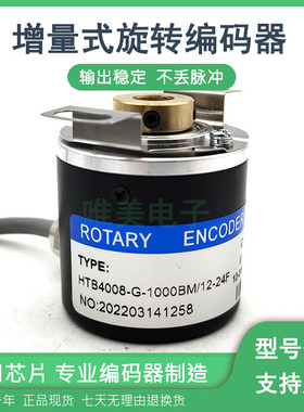 HTB4008-G-1000BM/12-24F增量式空心轴光电旋转编码器质保一年