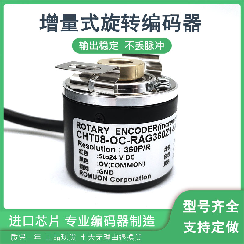 CHT08-OC-RAG360Z1-5M自动化设备光电旋转编码器ROTARY ENCODER