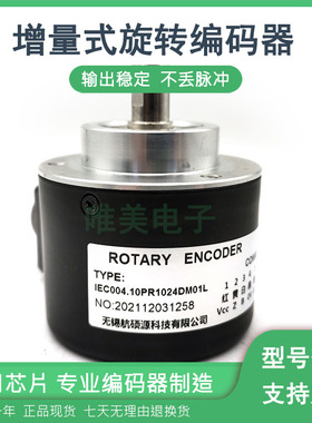 ICE004.10PR1024DM01L自动化设备光电旋转编码器质保一年