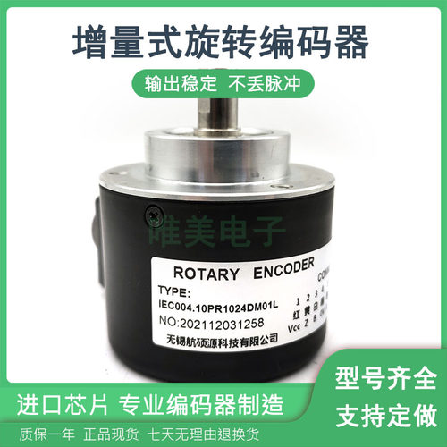 ICE004.10PR1024DM01L自动化设备光电旋转编码器质保一年