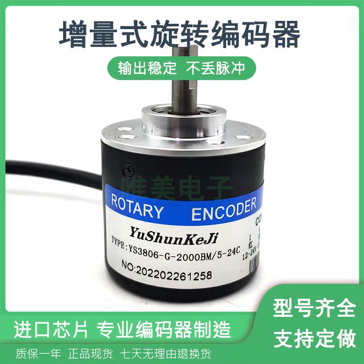 YS3806-G-2000BM/5-24C增量式光电旋转编码器质保一年