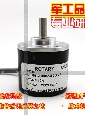 ACT38/6-2000BZ-8-30FG3光电旋转编码器脉冲数2000PPR实心轴6mm