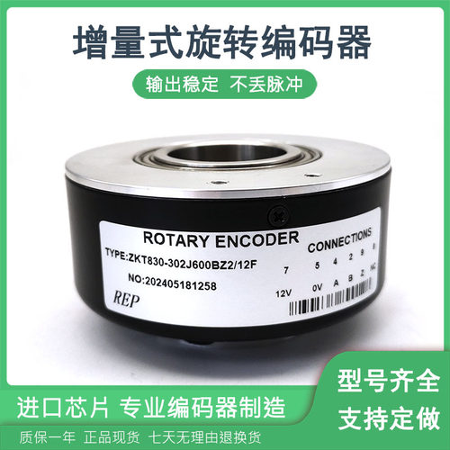 ZKT830-302J600BZ2-12F增量式空心轴光电编码器ROTARY ENCODER