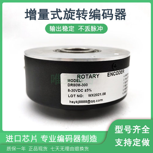 DR80M-300快卷门专用编码器ROTARY ENCODER