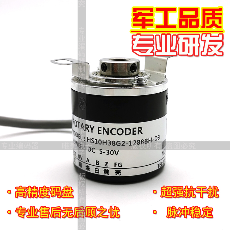 HS10H38G2-1288BH-D3工业自动化控制光电旋转编码器内孔10mm