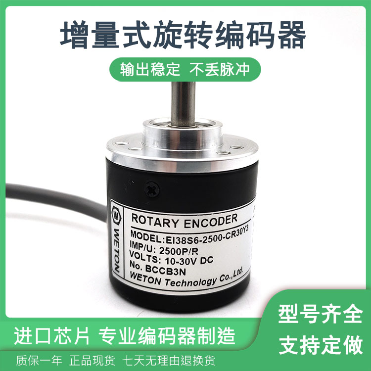EI38S6-2500-CR30Y3工业自动化控制光电旋转编码器ROTARY ENCODER