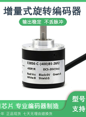 E38S6-C-(400)B5-26F2增量式光电旋转编码器ROTARY ENCODER