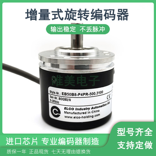 光电旋转编码器增量式