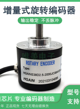 HGAINS38D2.5-2000JC30AYZN自动化设备光电旋转编码器质保一年
