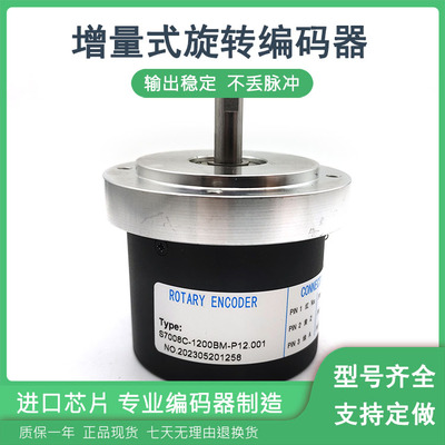 S7008C-1200BM-P12.001自动化控制光电旋转编码器ROTARY ENCODER