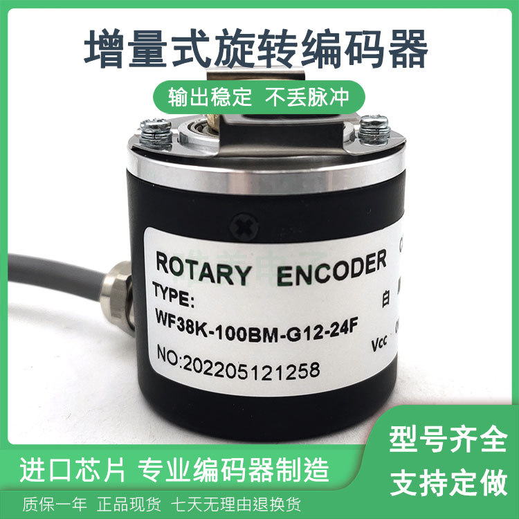 WF38K-100BM-G12-24F工业自动化控制光电旋转编码器ROTARY ENCOD