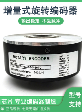 GRTS80/32-1024BZ-5-30TC增量式空心轴光电旋转编码器质保一年