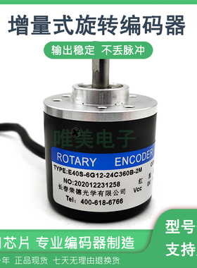 E40S-6G12-24C360B-2M增量式光电旋转编码器质保一年