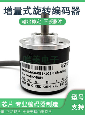 HMA360B1/108.815/A(2M)自动化设备光电旋转编码器质保一年