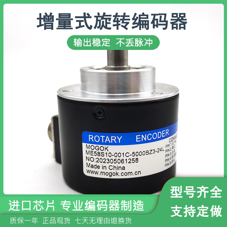 ME58S10-001C-5000BZ3-24L工业自动化控制光电旋转编码器ROTARY
