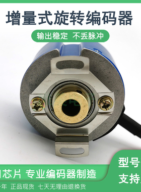 EIS5000A-4P5V全新伺服电机光电旋转编码器 5000PPR质保一年