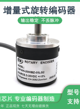 CSP38-6-2000BZ-05LG2工业自动化控制光电编码器ROTARY ENCODER