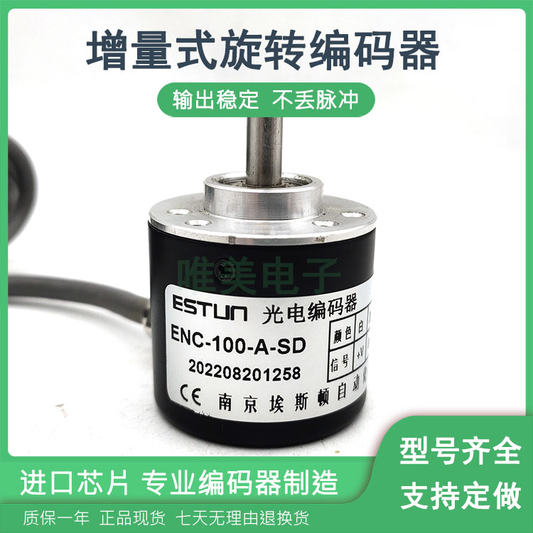 ENC-100-A-SD工业自动化控制光电旋转编码器ROTARY ENCODER