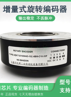 HZKT-D100H45-102.4BM-C10-30F控制光电旋转编码器ROTARY ENCODER