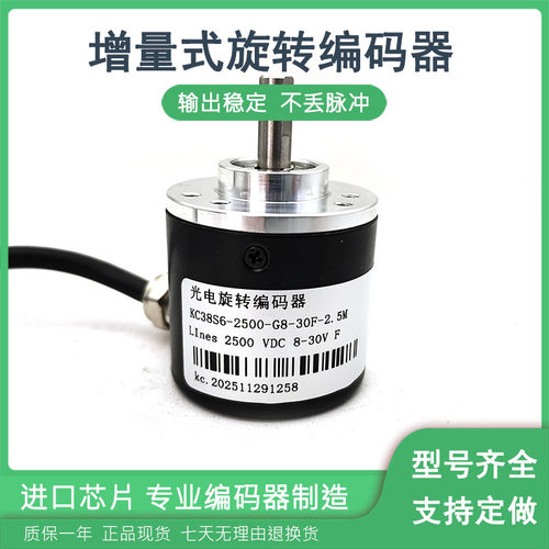 KC38S6-2500-G8-30F-2.5M增量式光电旋转编码器ROTARY ENCODER