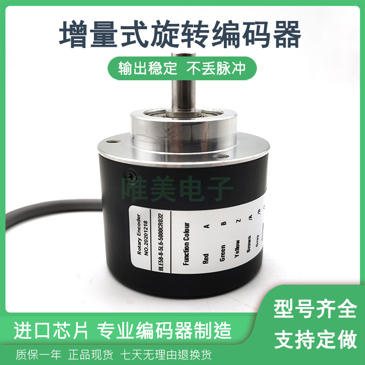 BLE58-8-5L6-5000CR032工业设备高精度高脉冲光电旋转编码器