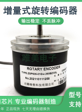 ZSP606-01Gw-360BZ/05L自动化设备光电旋转编码器质保一年