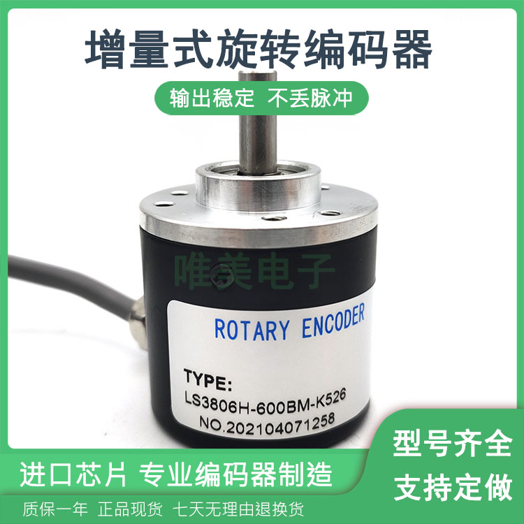 LS3806H-600BM-K526增量式光电编码器100 200 360 400 500 1000