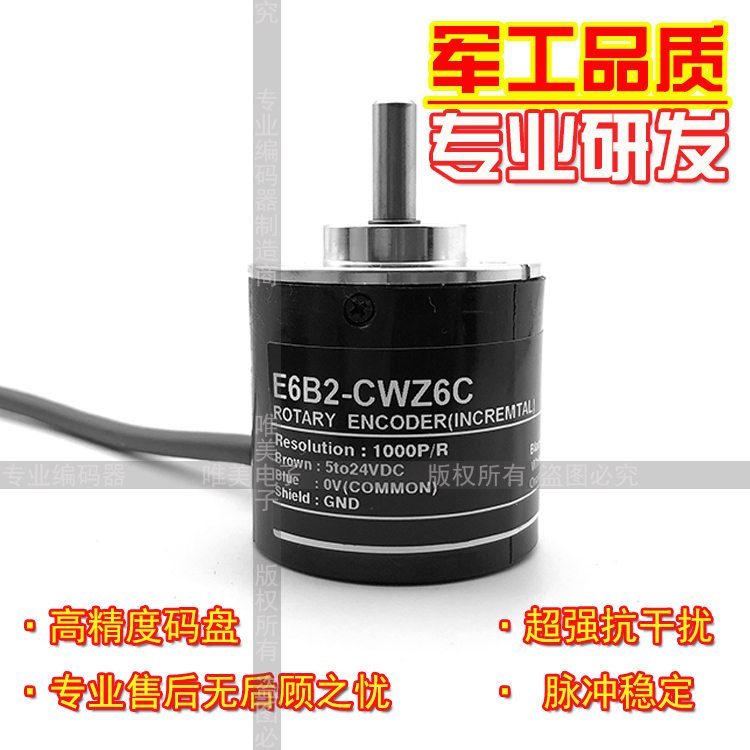 E6B2-CWZ6C 1000P/R旋转光电编码器200 360 400 600 1024 2000