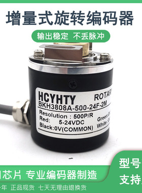 BKH3808A-500-24F-2M光电旋转编码器ROTARY ENCODER