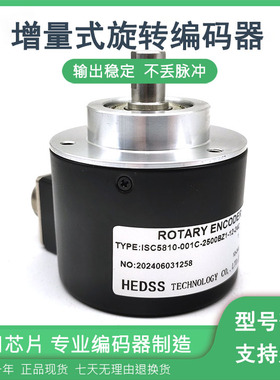 ISC5810-001C-2500BZ1-12-24C工业光电旋转编码器ROTARY ENCODER