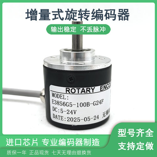 E38S6G5-100B-G24F增量式光电旋转编码器ROTARY ENCODER