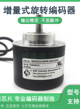 EB58C8-H4PR-5000.E000自动化设备光电旋转编码器质保一年