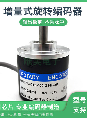 ZL38S6-100-G24-F2M自动化设备光电旋转编码器质保一年