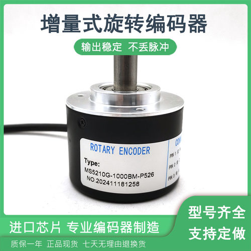 MS5210G-1000BM-P526增量式光电旋转编码器ROTARY ENCODER