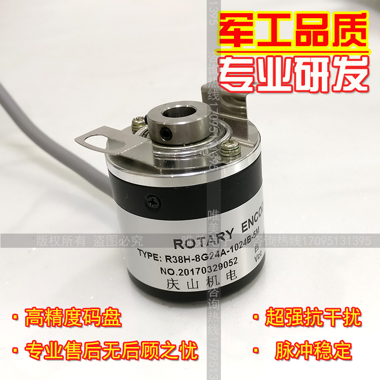 R38H-8G24A-1024B-5M全新光电旋转编码器轴径8mm1024线庆山机电