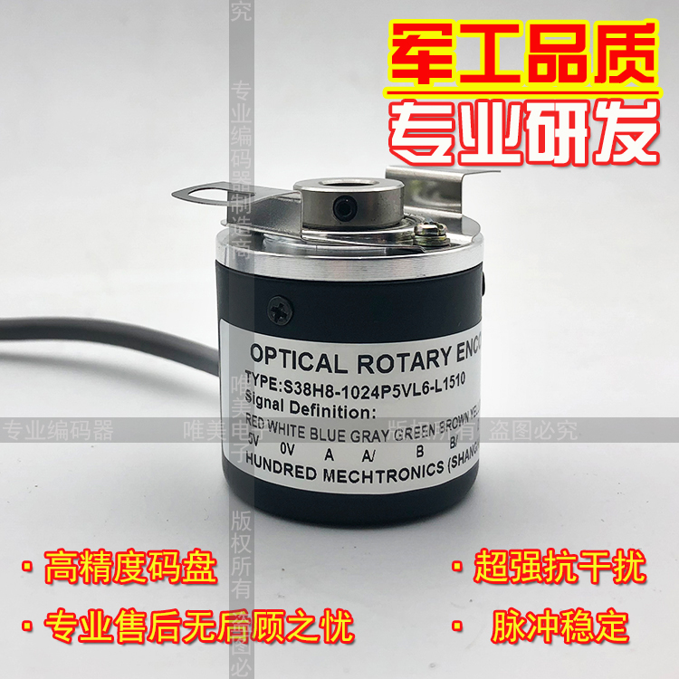S38H8-1024P5VL6-L1510光电旋转编码器脉冲1024线ROTARY ENCODER