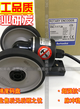 ENC-1-1-T-24轮式编码器轮子轮形编码器质保一年ROTARY ENCODER