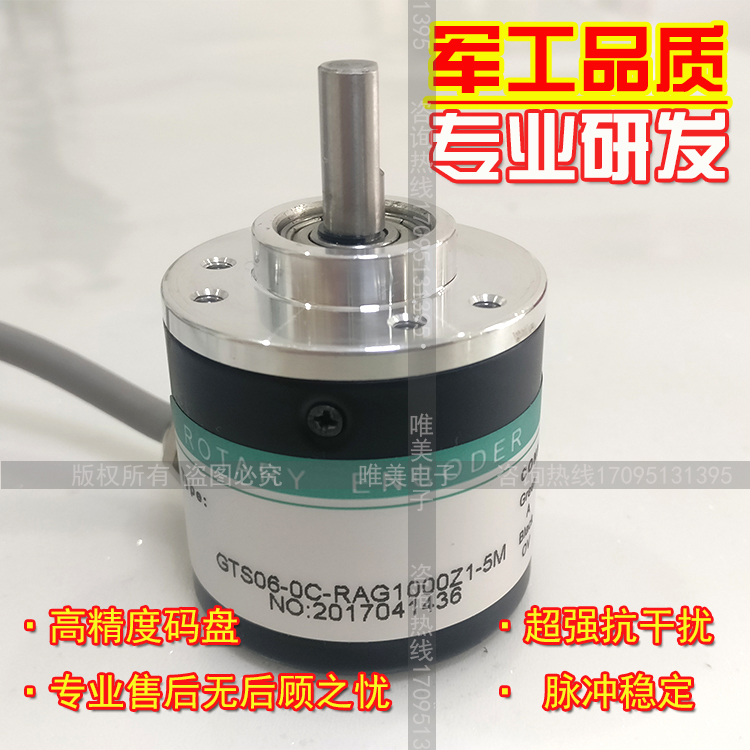 GTS06-0C-RAG1000Z1-5M光电旋转编码器1000线质保一年6mm轴