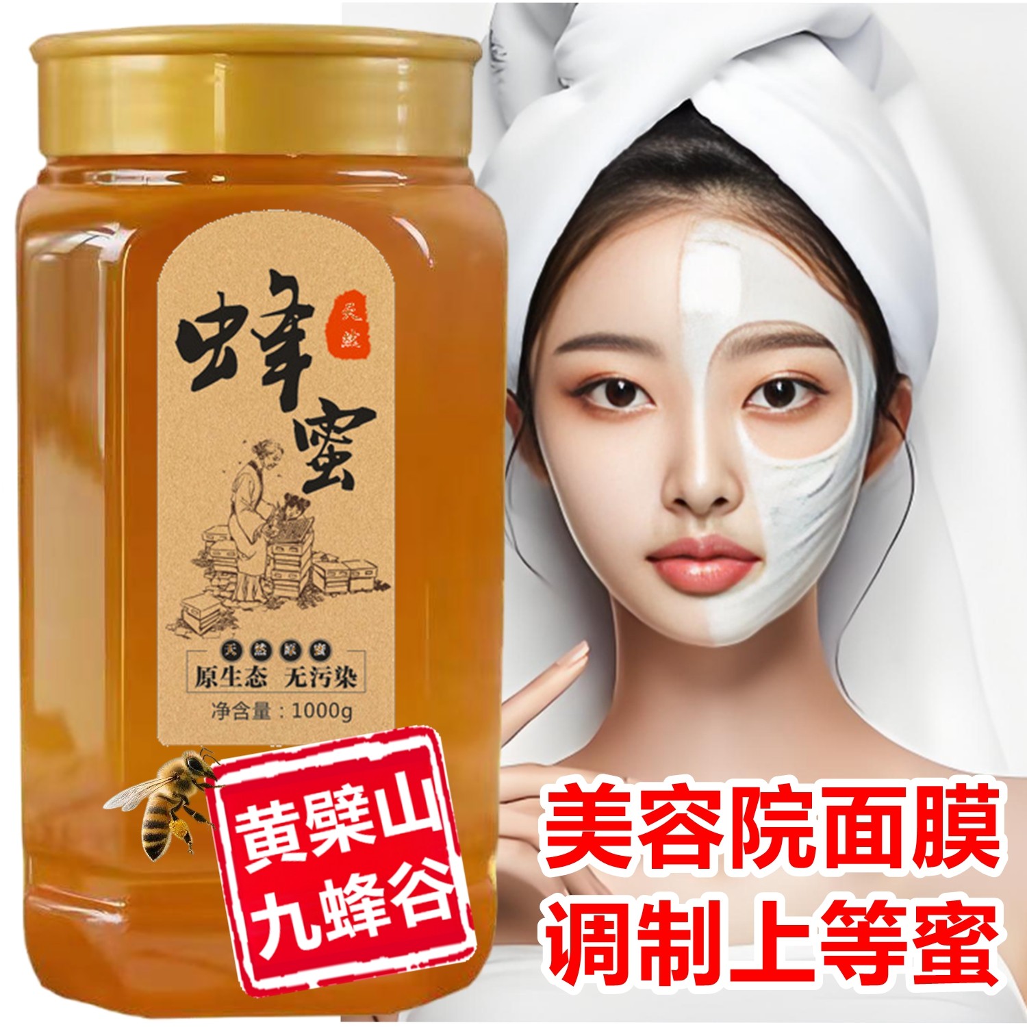 蜂蜜商用美容院专用调制美白补水面膜蜂蜜抗皱修复调膜蜂蜜批发