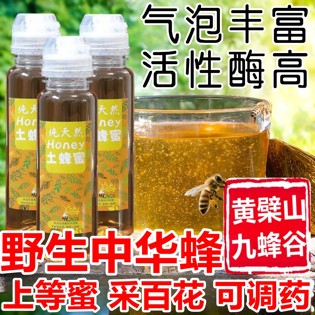 中华蜂农家蜂蜜独立小包装百花蜂蜜纯正天然无添加便携蜂蜜小包装