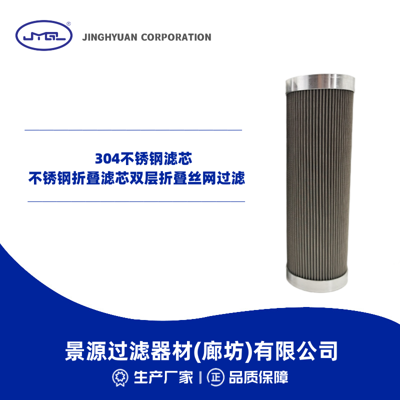 不锈钢滤芯不锈钢滤芯