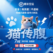 猫传腹针剂大肚子消腹水油剂水剂口服片剂口炎腹膜炎猫咪传腹药