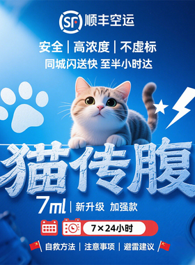 猫传腹针剂大肚子消腹水油剂水剂口服片剂口炎腹膜炎猫咪传腹药