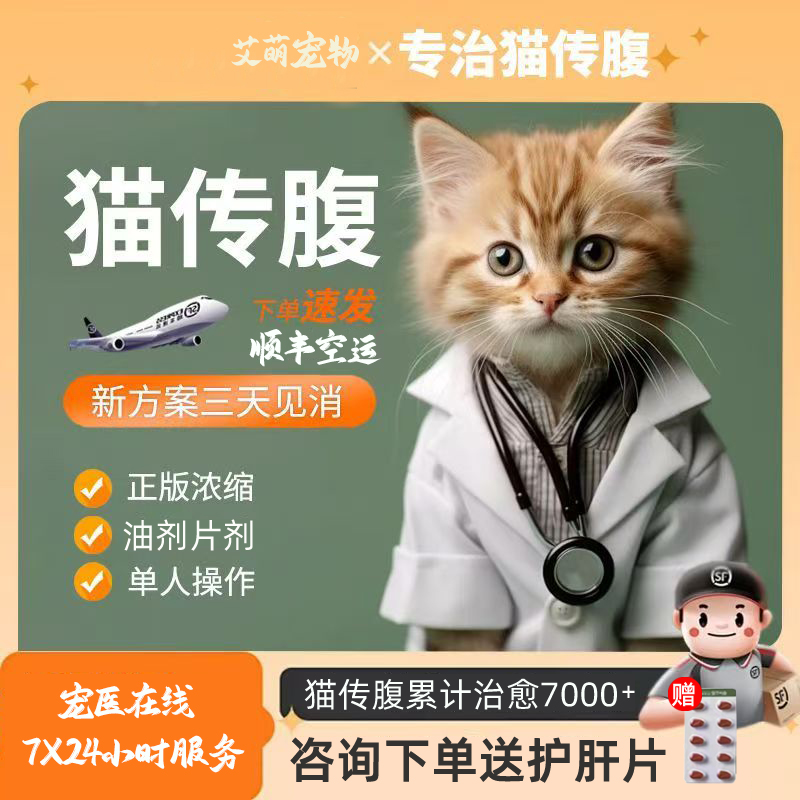 猫咪传腹药针剂口服片剂