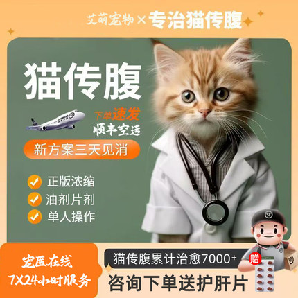 猫咪传腹药针剂口服片剂
