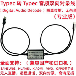 TYPEC 对录线手机双向音频连接线内录转录乐器电脑安卓音频转录器