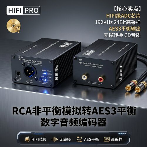 RCA转AES3/EBU数字音频编码器